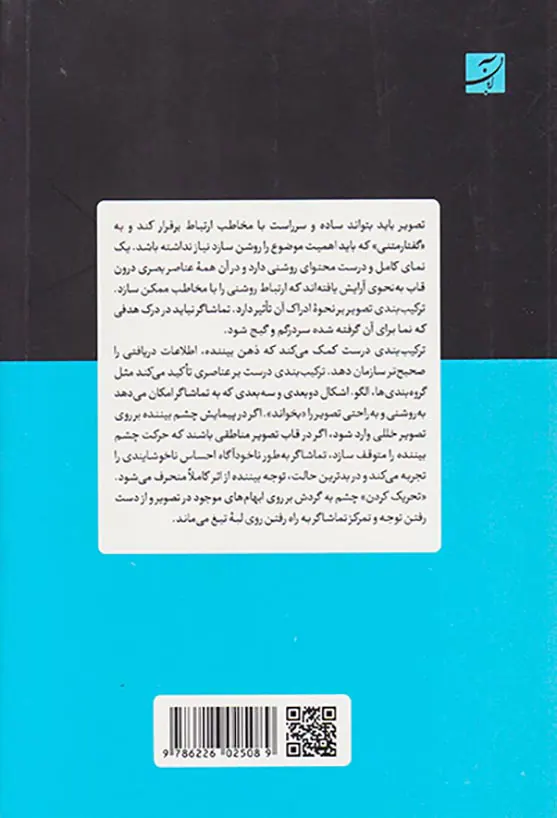 ترکیب بندی تصویر در سینما و تلویزیون
